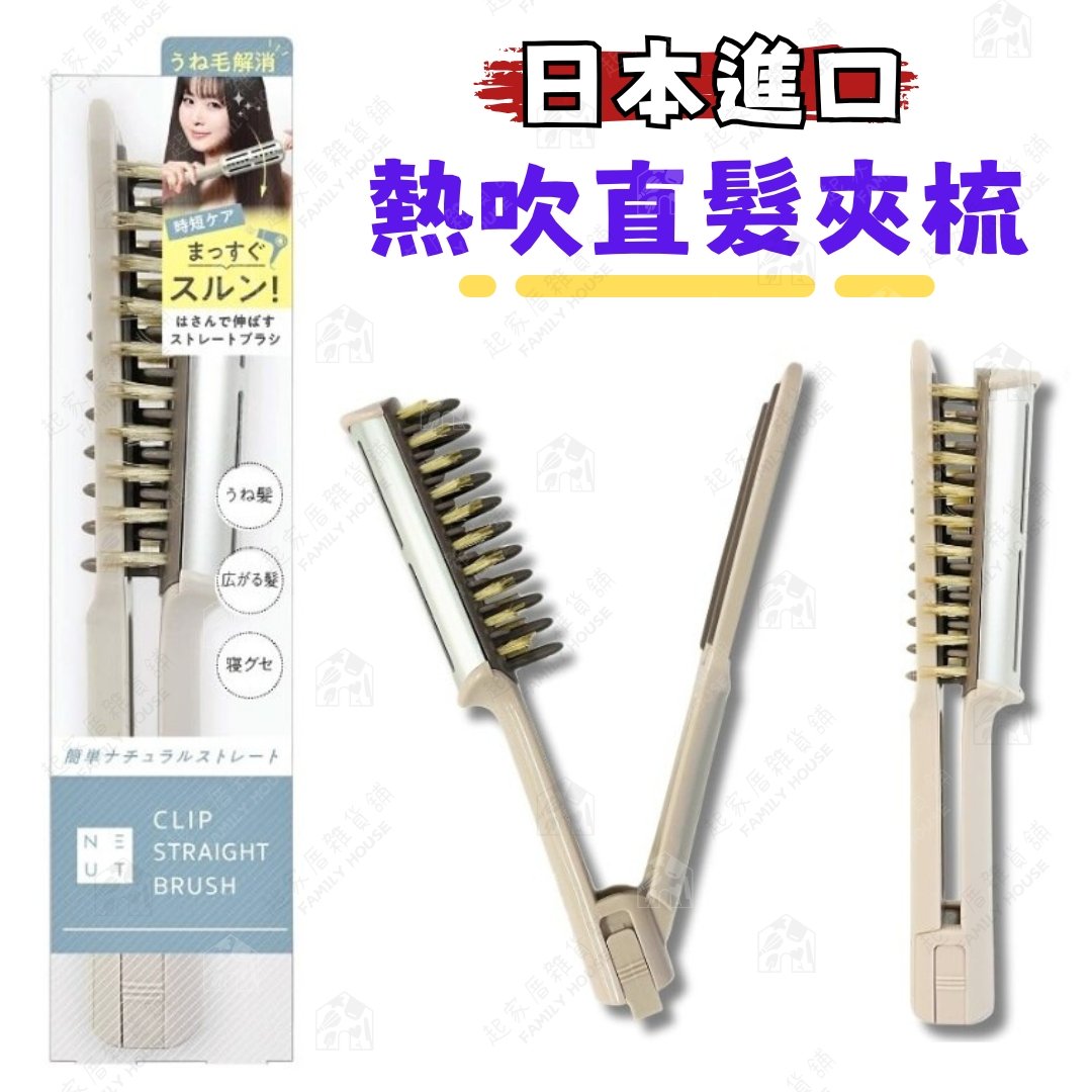 日本LUCKY－直髮夾梳