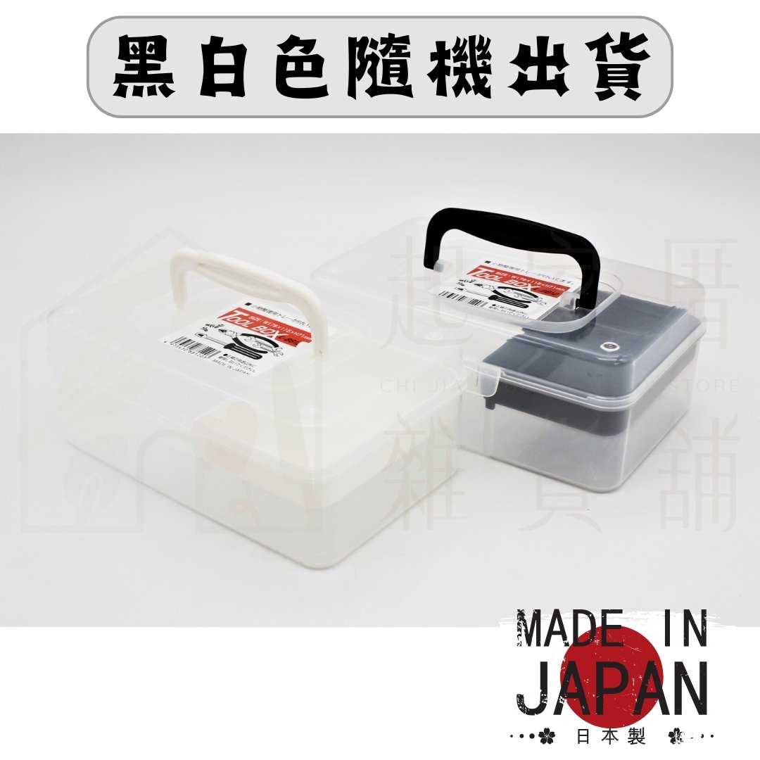 日本sanada－手提透明收納盒