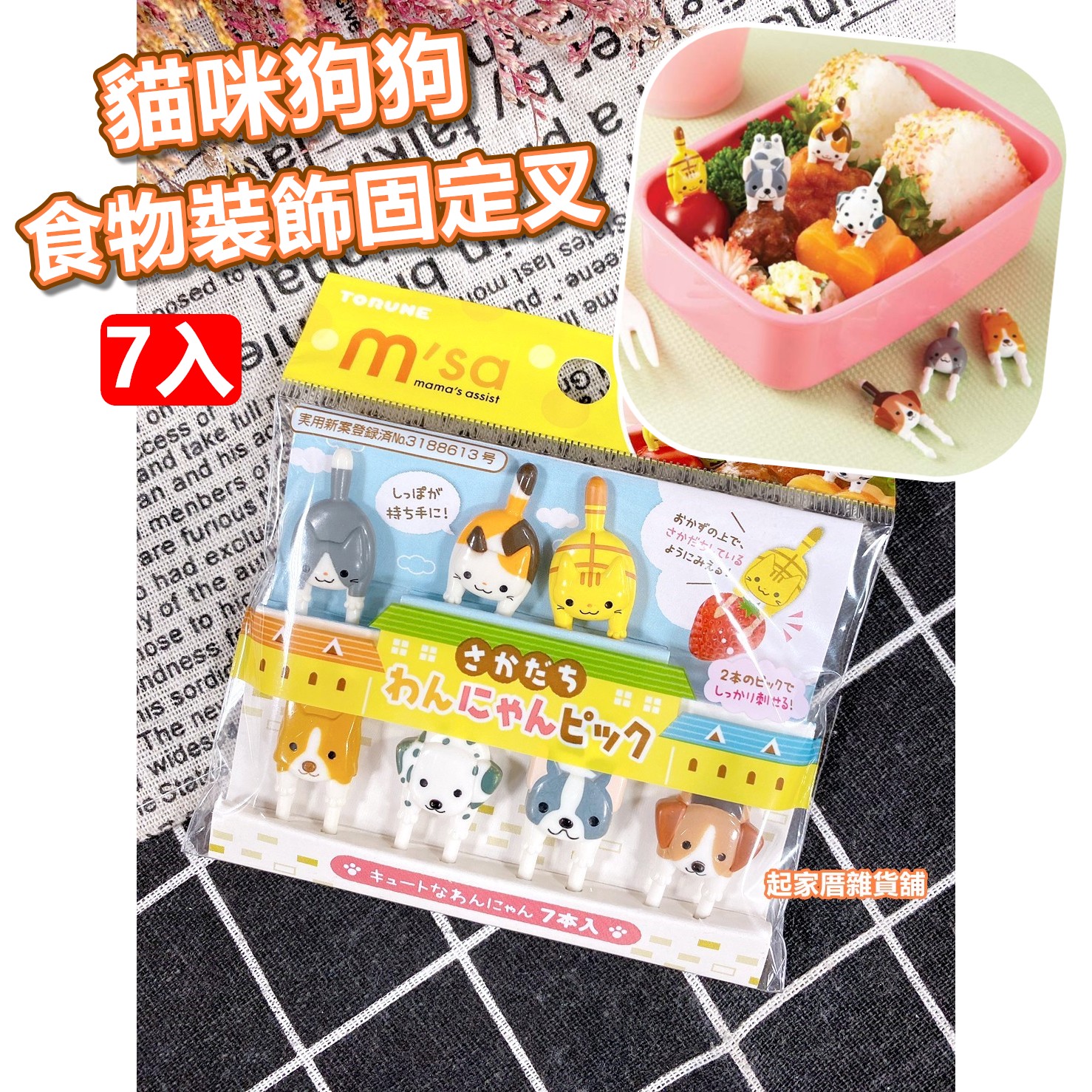 日本TORUNE m'sa－貓咪狗狗造型食物裝飾固定叉