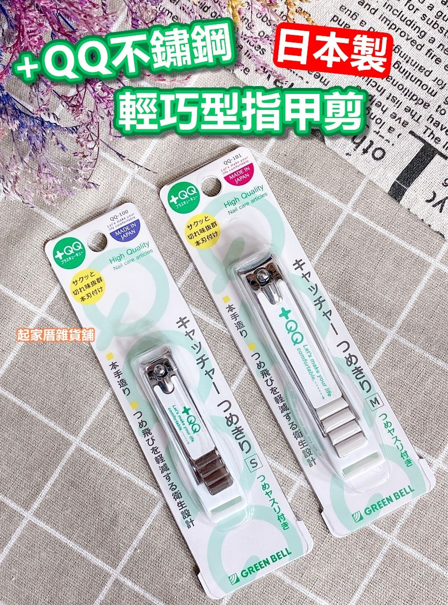日本 GREEN BELL－+QQ指甲剪（彎口）