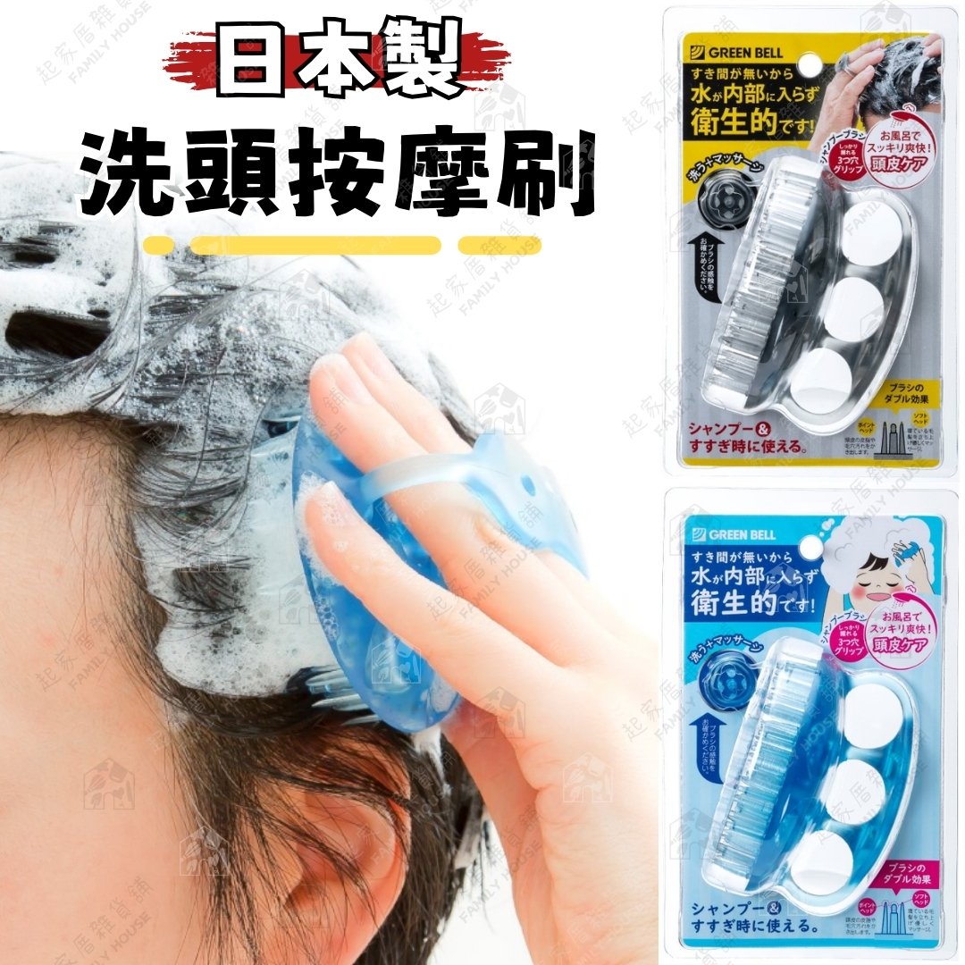 日本 GREEN BELL－三指洗頭按摩刷