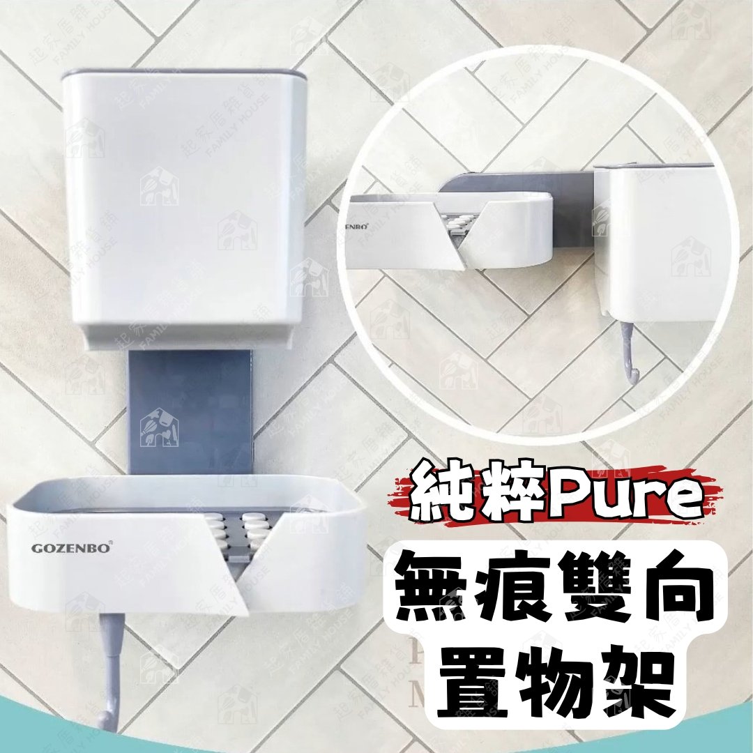 御膳坊 純粹Pure－無痕雙向置物架