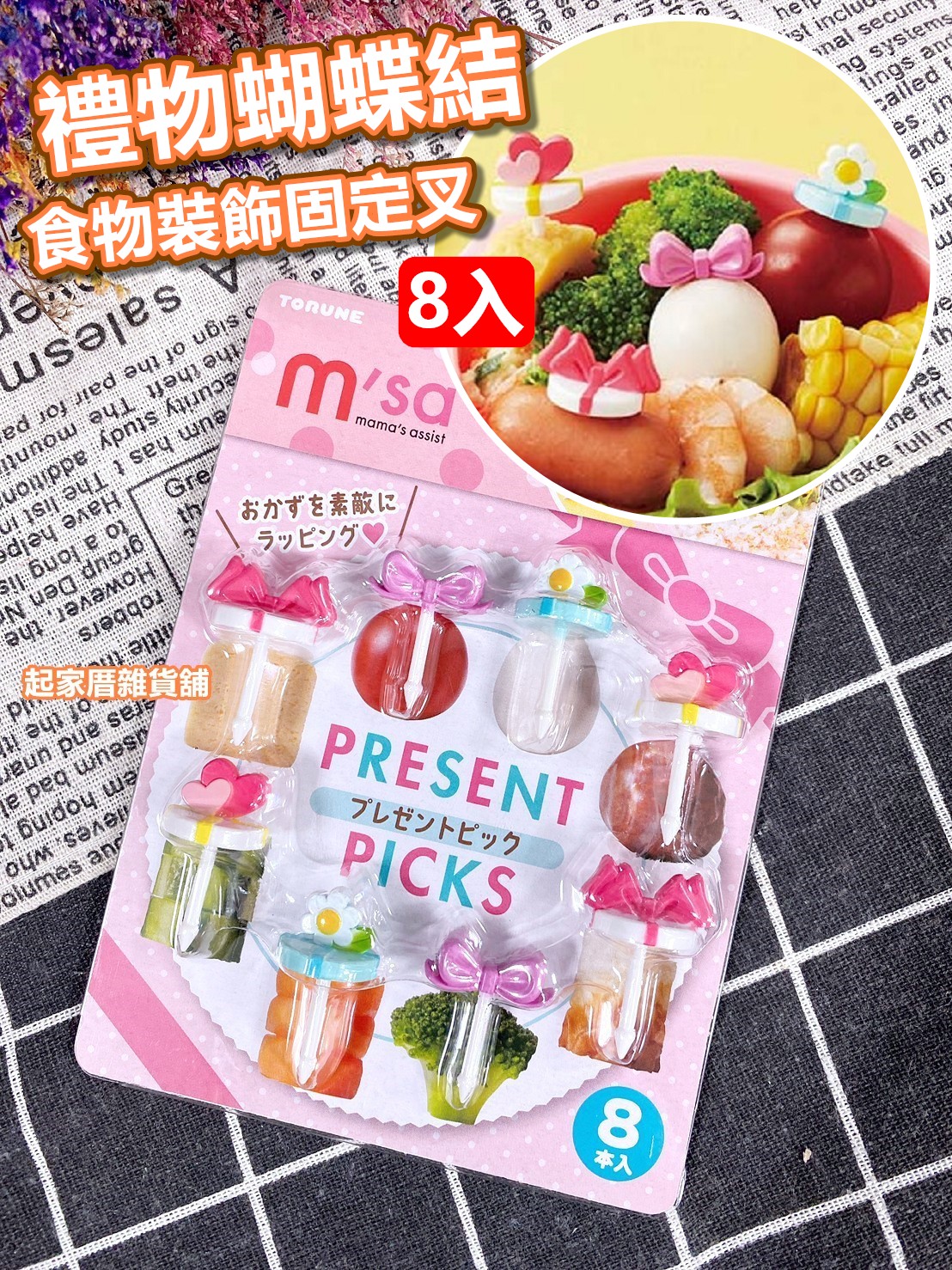 日本TORUNE m'sa－禮物 蝴蝶結造型食物裝飾固定叉