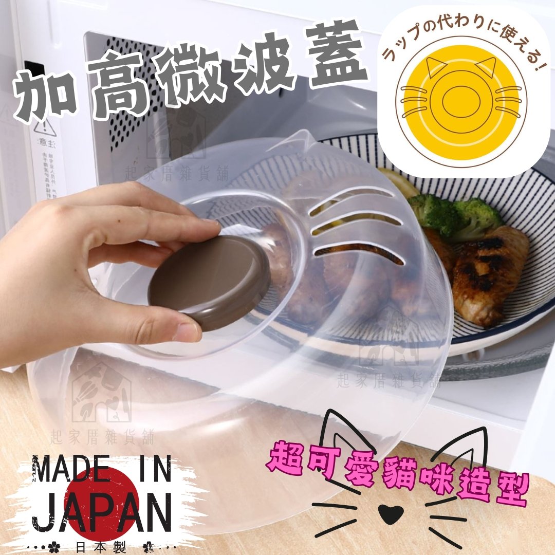日本小久保KOKUBO-貓咪造型微波蓋 日本小久保KOKUBO-貓咪造型微波蓋