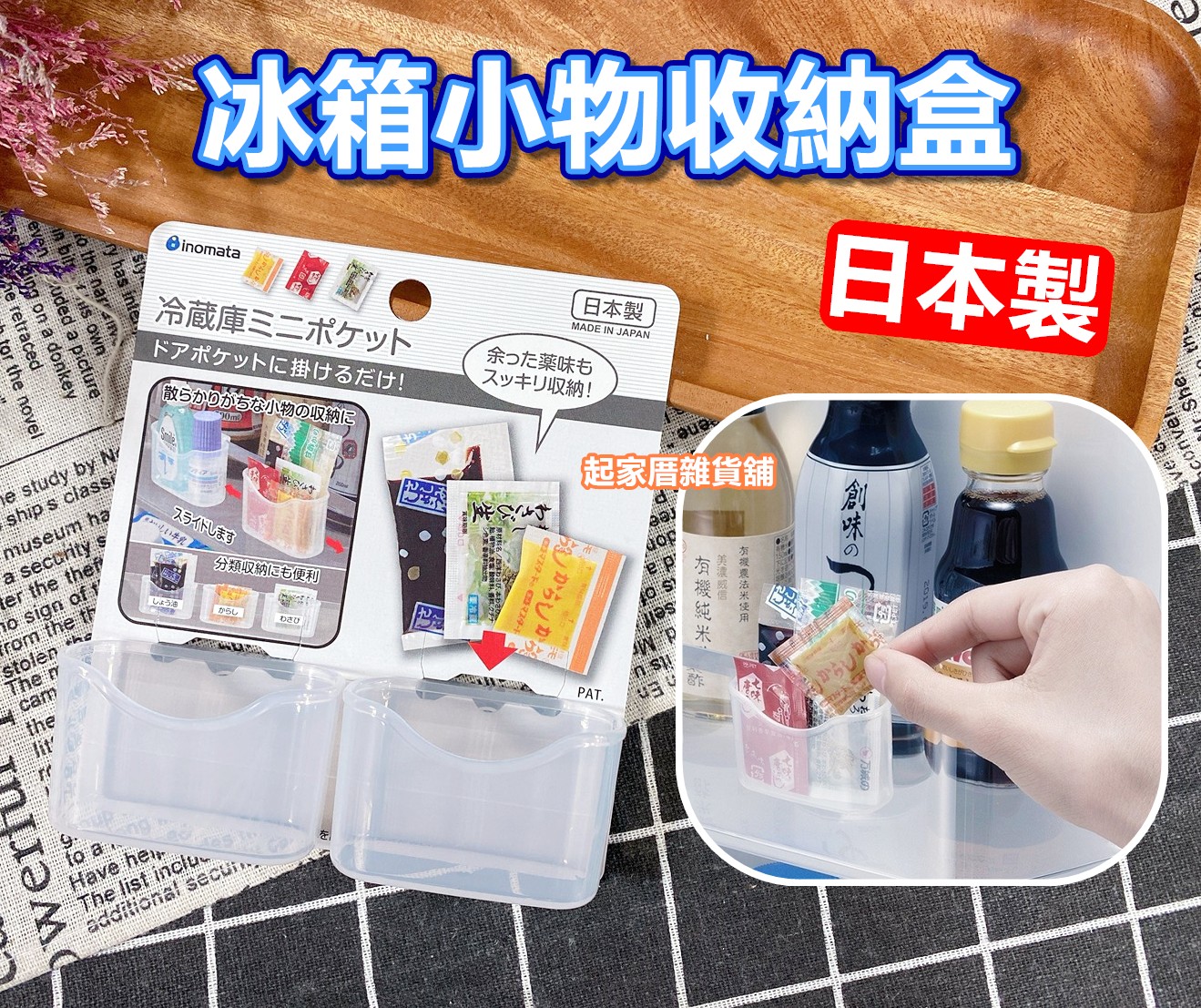 日本inomata－冰箱門邊收納架（2入）