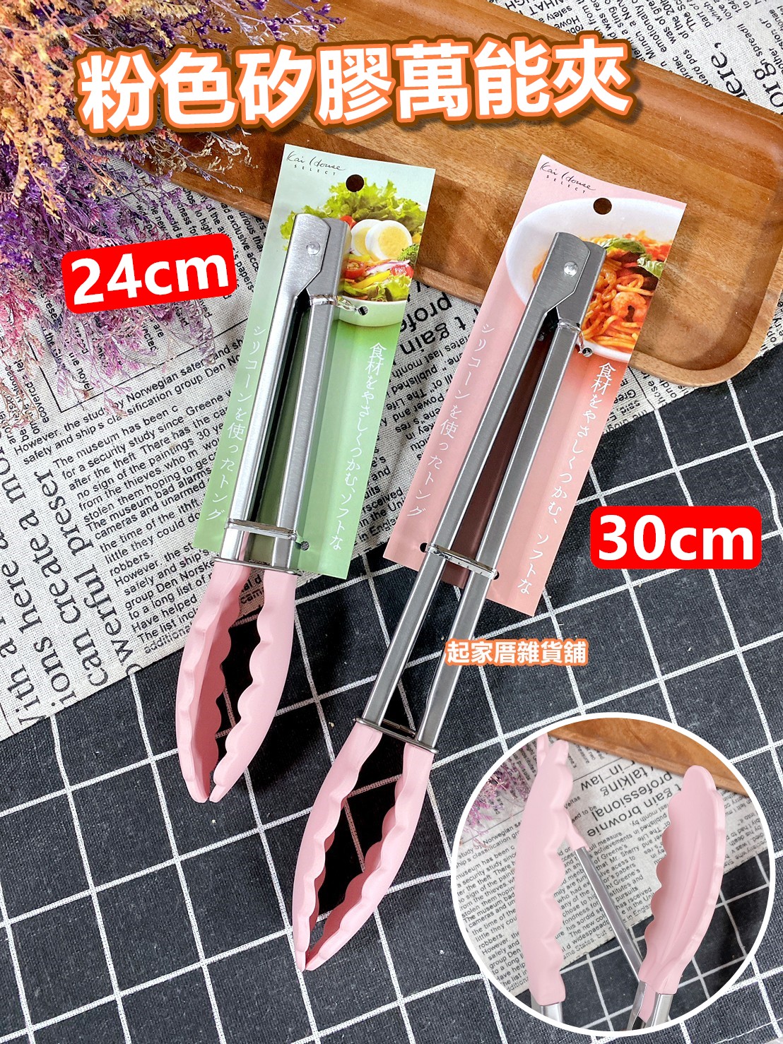 日本貝印KAI－矽膠萬能夾（粉）