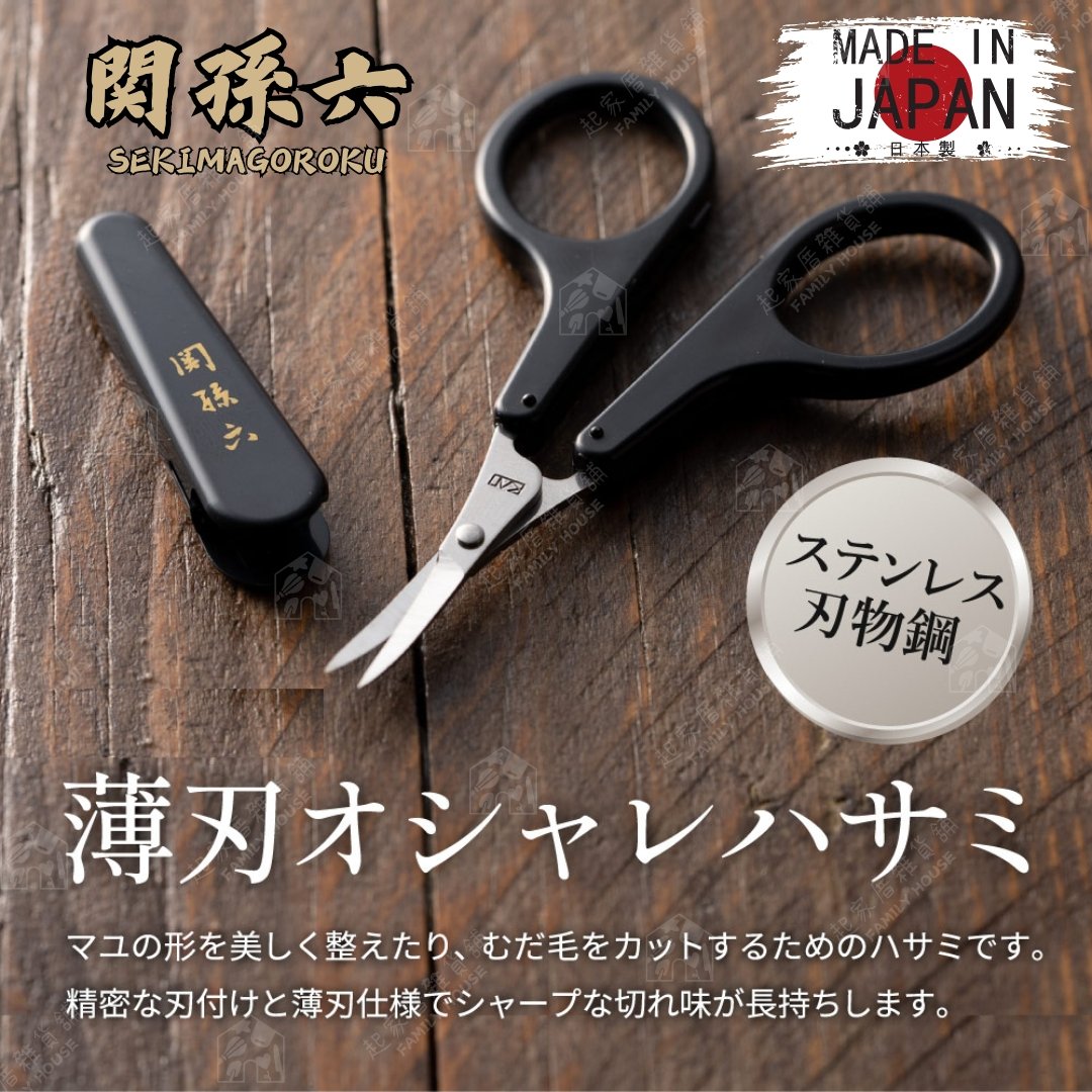 日本貝印KAI－關孫六薄刃修眉剪刀（附蓋）