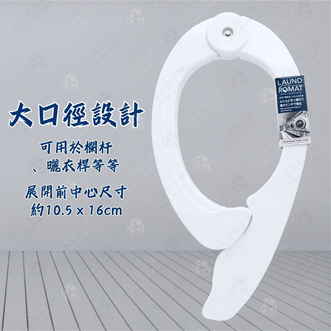 日本小久保KOKUBO－強力棉被夾