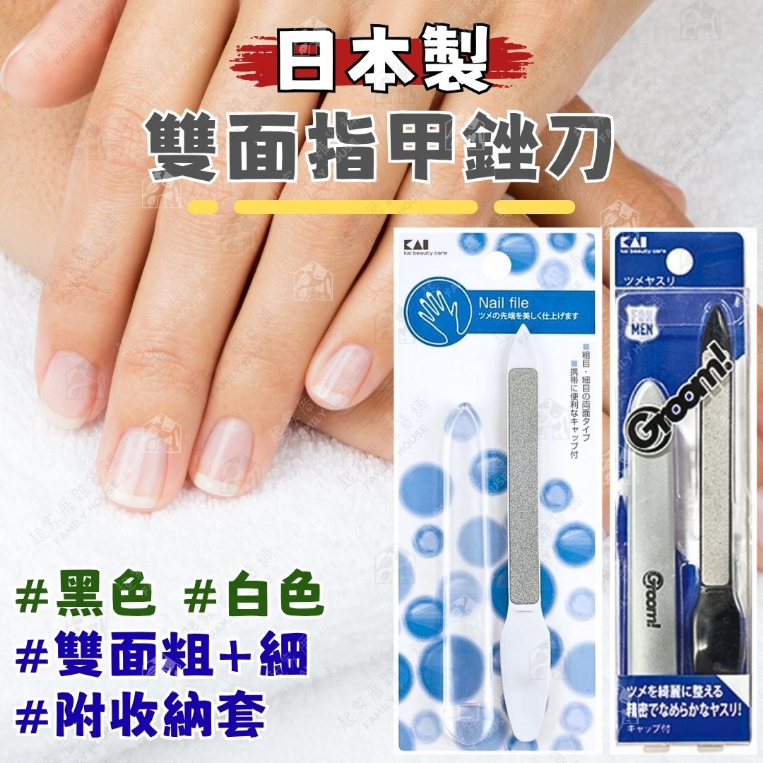 日本貝印KAI－雙面指甲銼刀附蓋