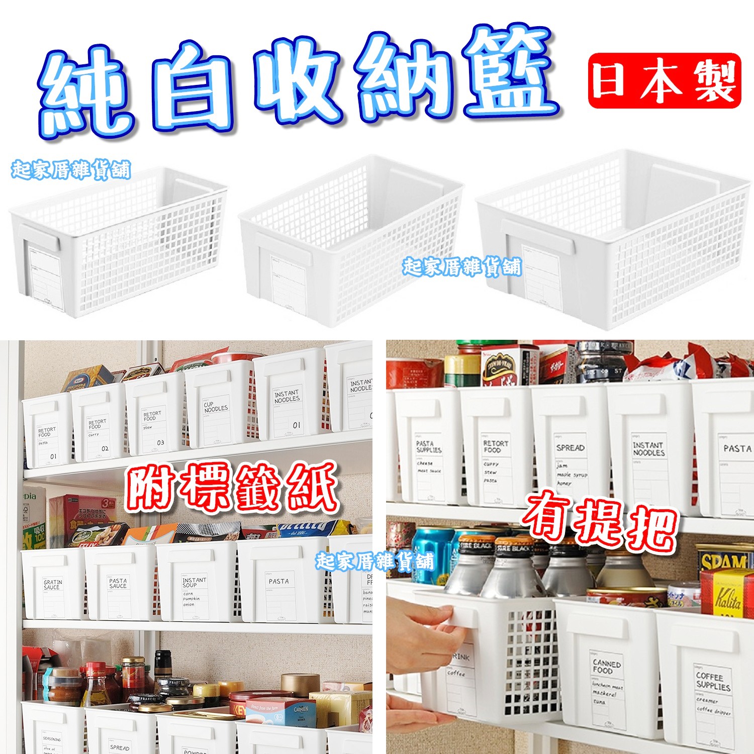 日本inomata－純白網格收納籃