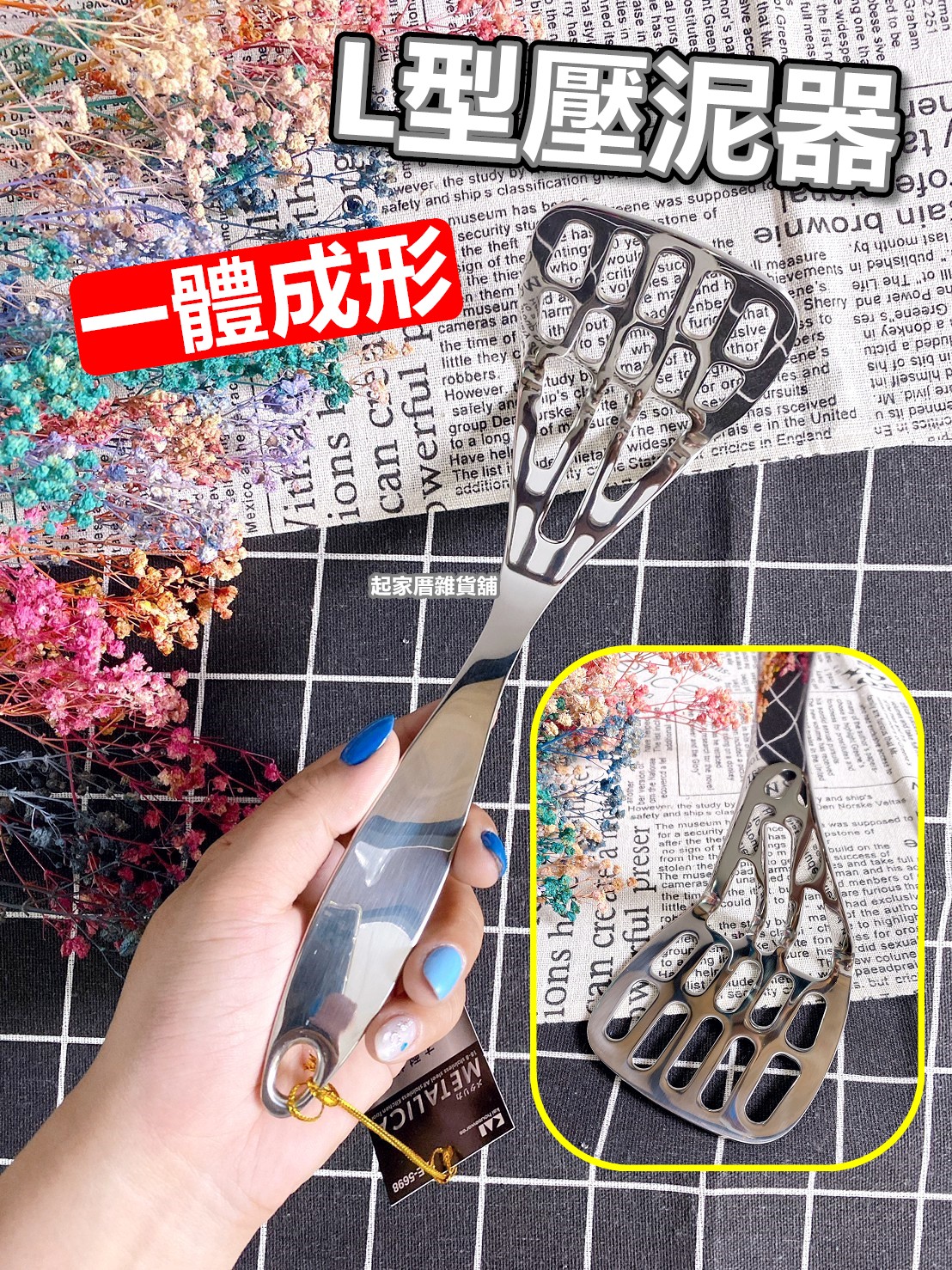 日本貝印KAI－18-8不鏽鋼一體成形L型壓泥器