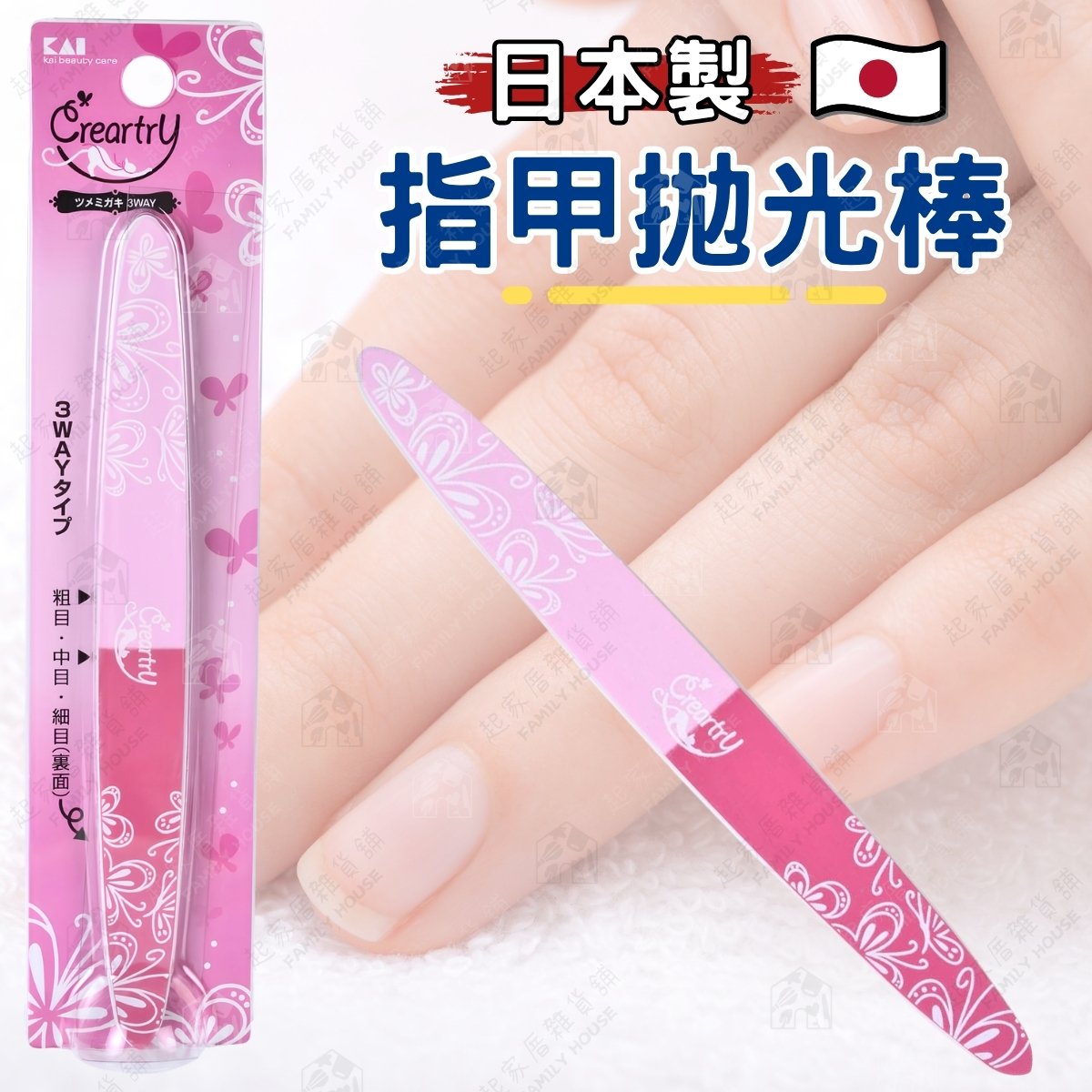 日本貝印KAI-指甲拋光棒 日本貝印KAI-指甲拋光棒