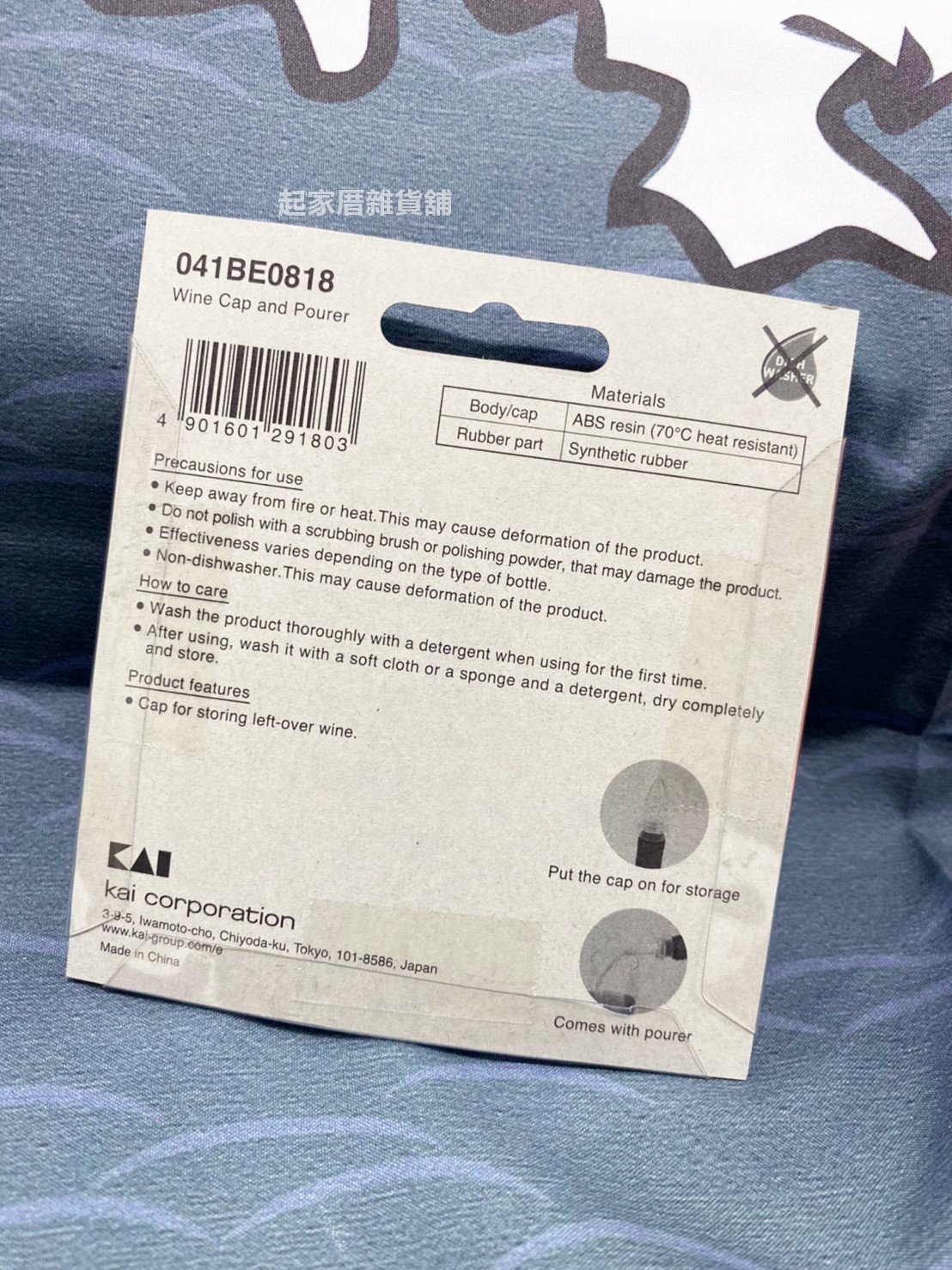 日本貝印KAI－倒酒塞頭附蓋