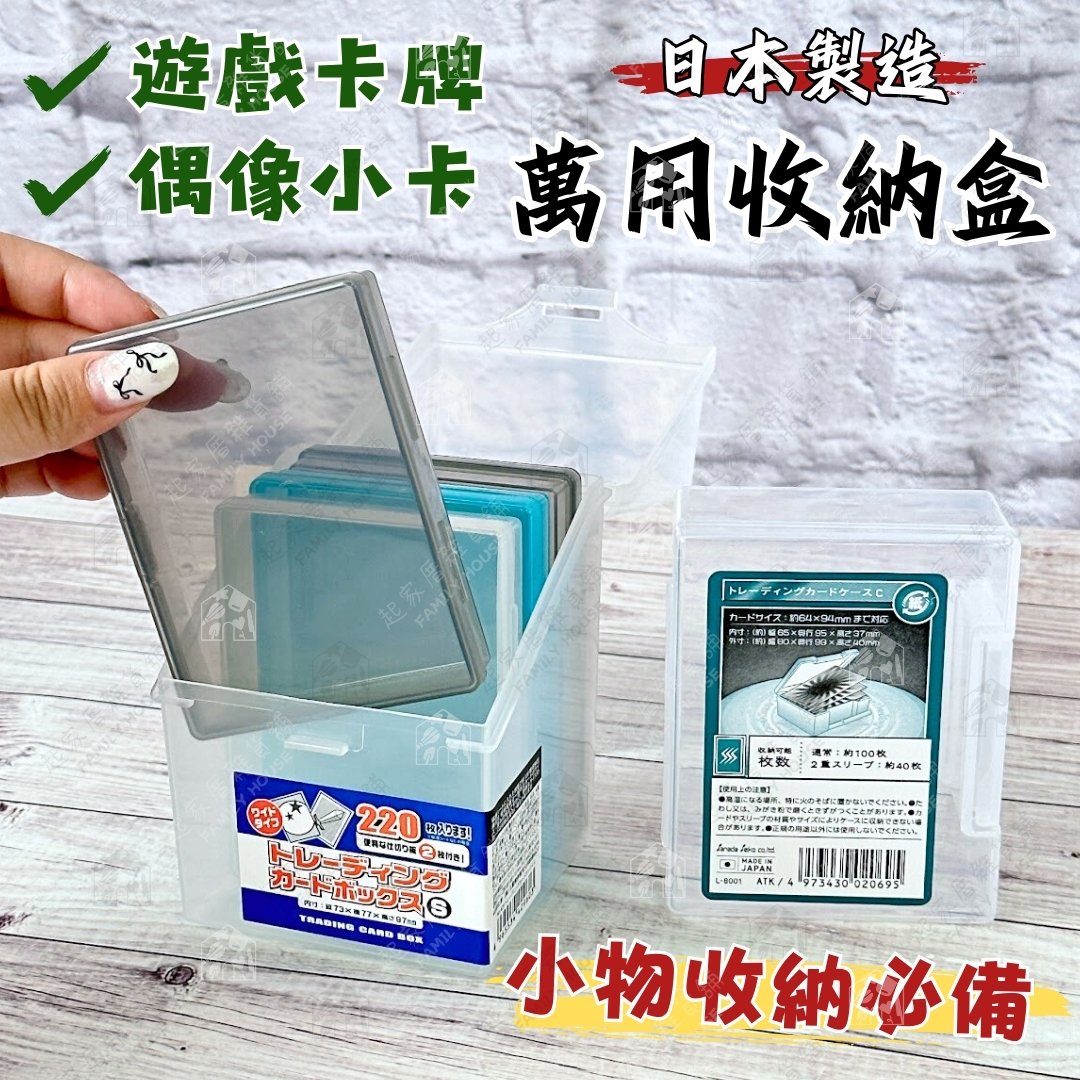 日本製－萬用小物收納盒