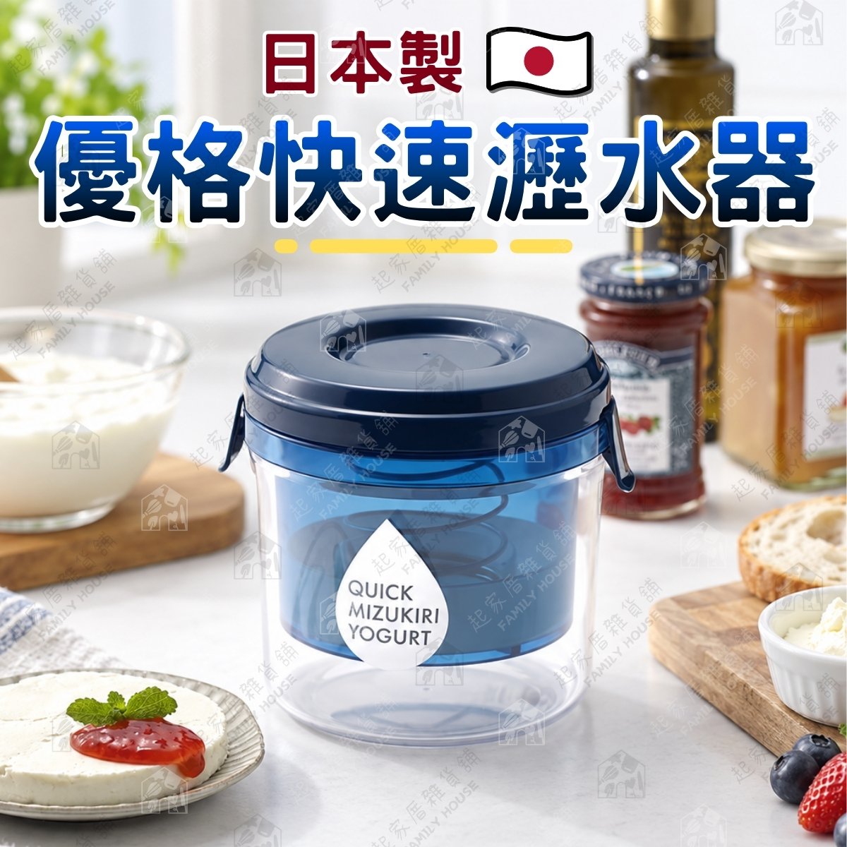 日本AKEBONO曙產業－優格快速瀝水器