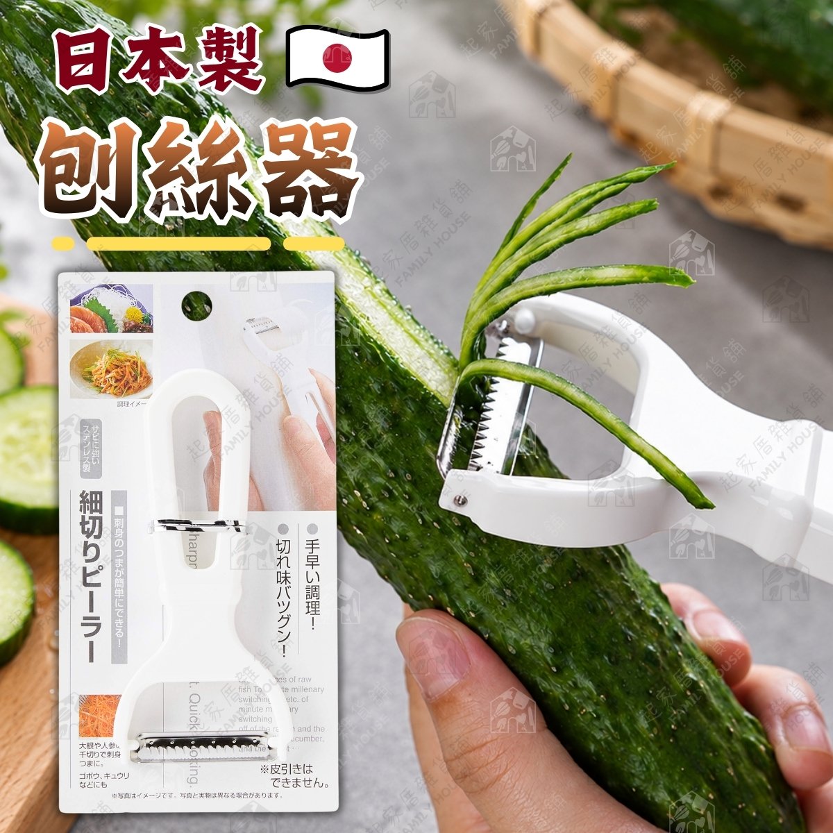 日本ECHO－刨絲器