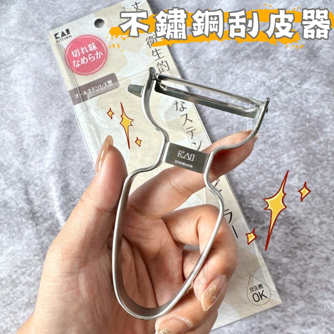 日本貝印KAI－不鏽鋼刮皮器