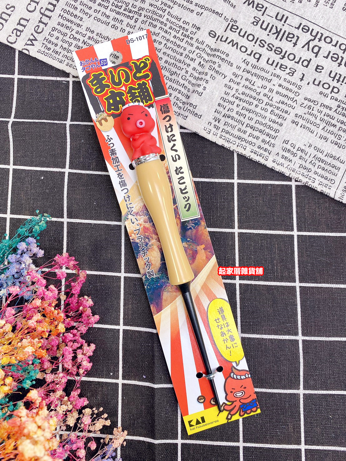 日本貝印KAI－章魚燒安全錐子