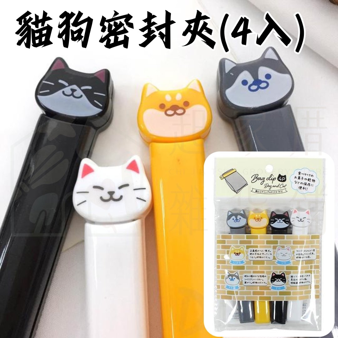 日本ECHO－貓狗密封夾