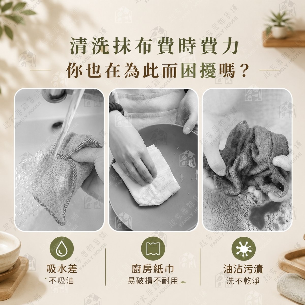 伴佳家－油污清潔拋棄布