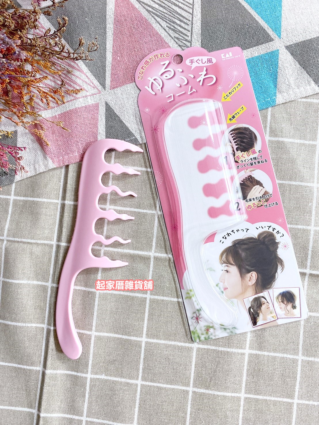 日本貝印KAI－蓬鬆手抓感波浪梳