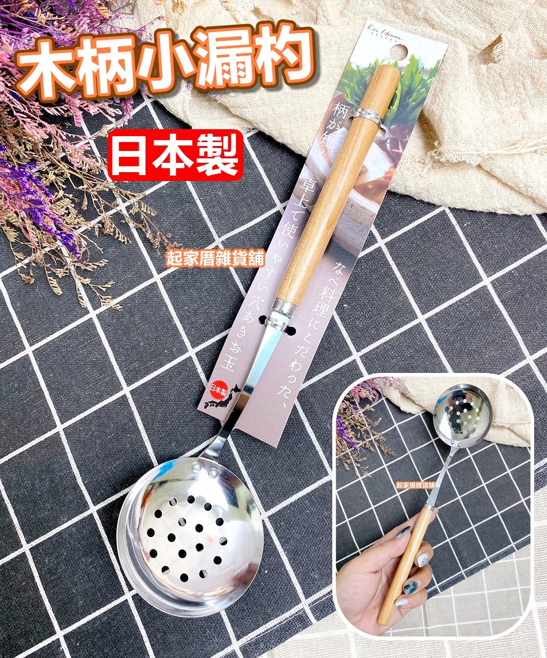 日本貝印KAI－木柄小漏杓