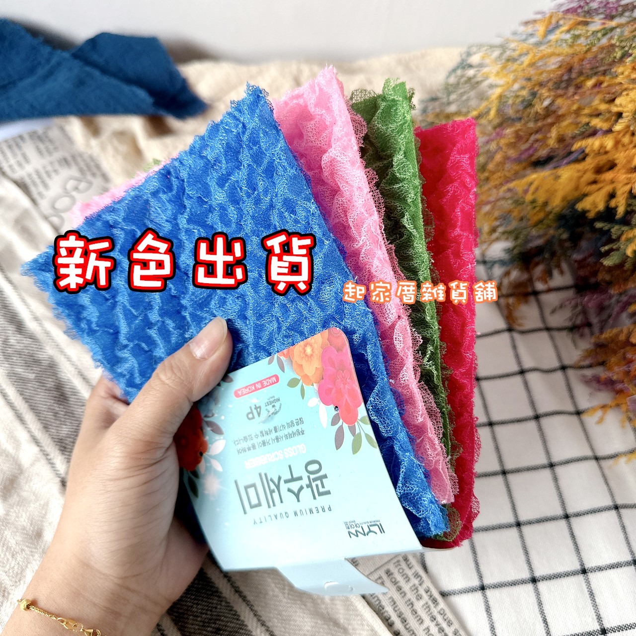 韓國製 3層交織立體洗碗布（4入）