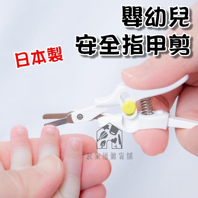 日本 GREEN BELL－嬰幼兒安全指甲剪