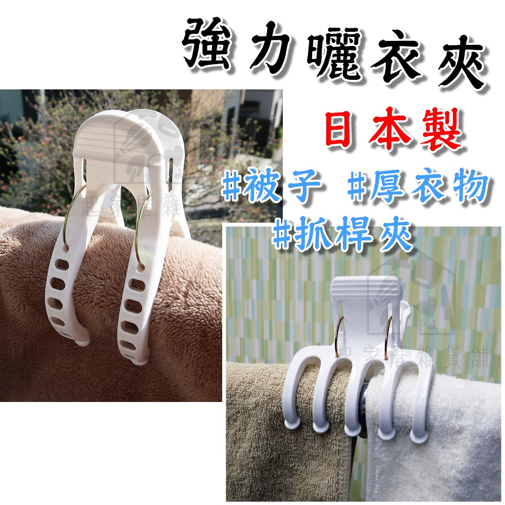 日本小久保KOKUBO－強力防風曬衣夾