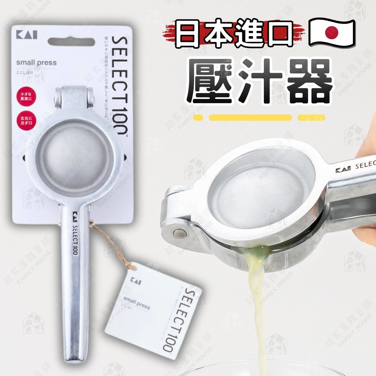 日本貝印KAI－SELECT100 壓汁器