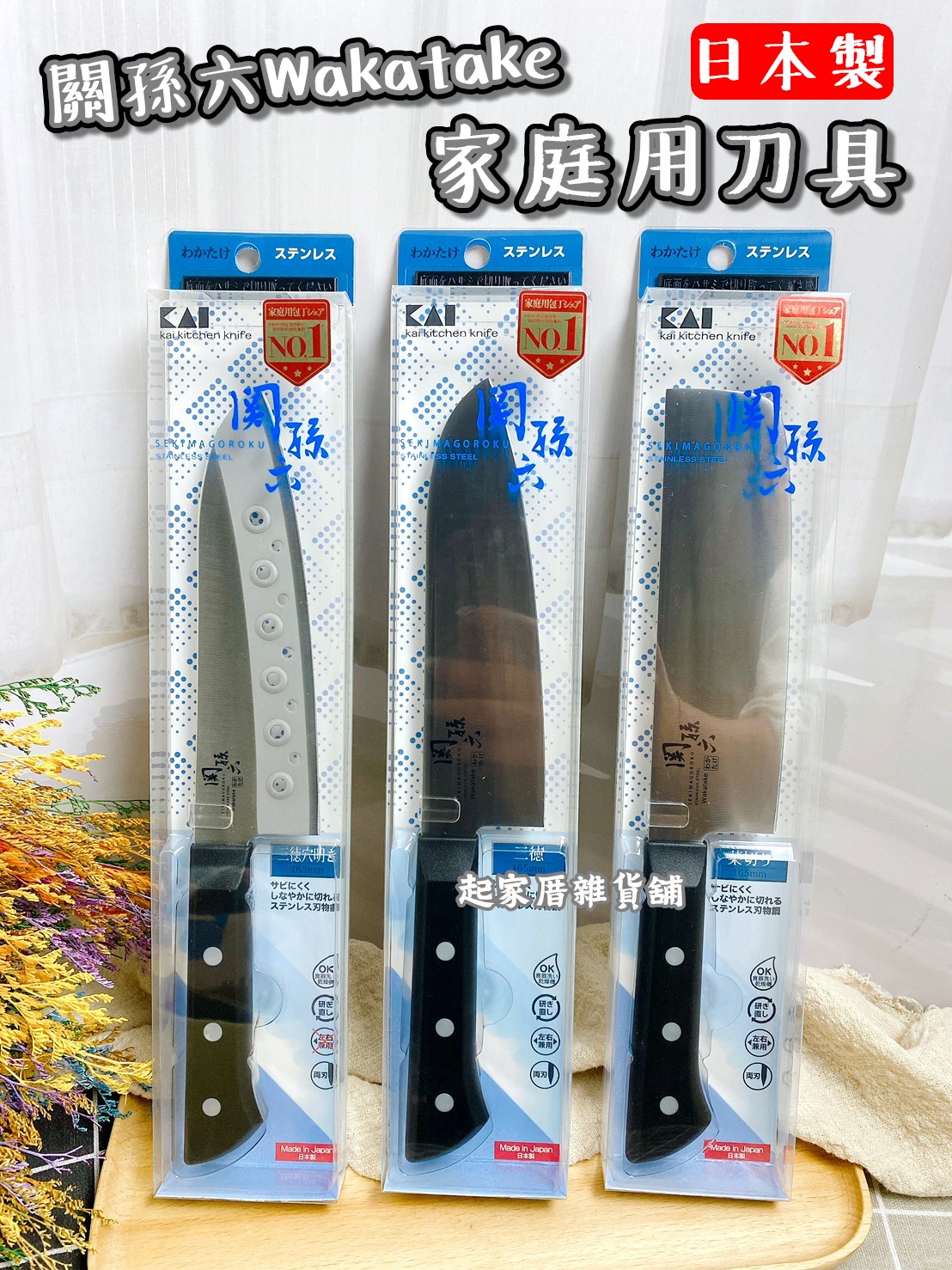 日本貝印KAI－關孫六Wakatake刀具全系列