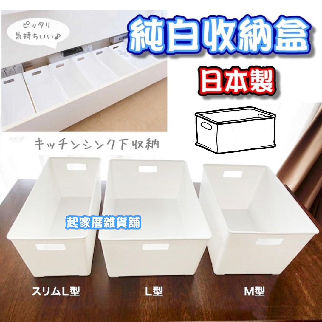 日本 himaraya－L型純白收納盒