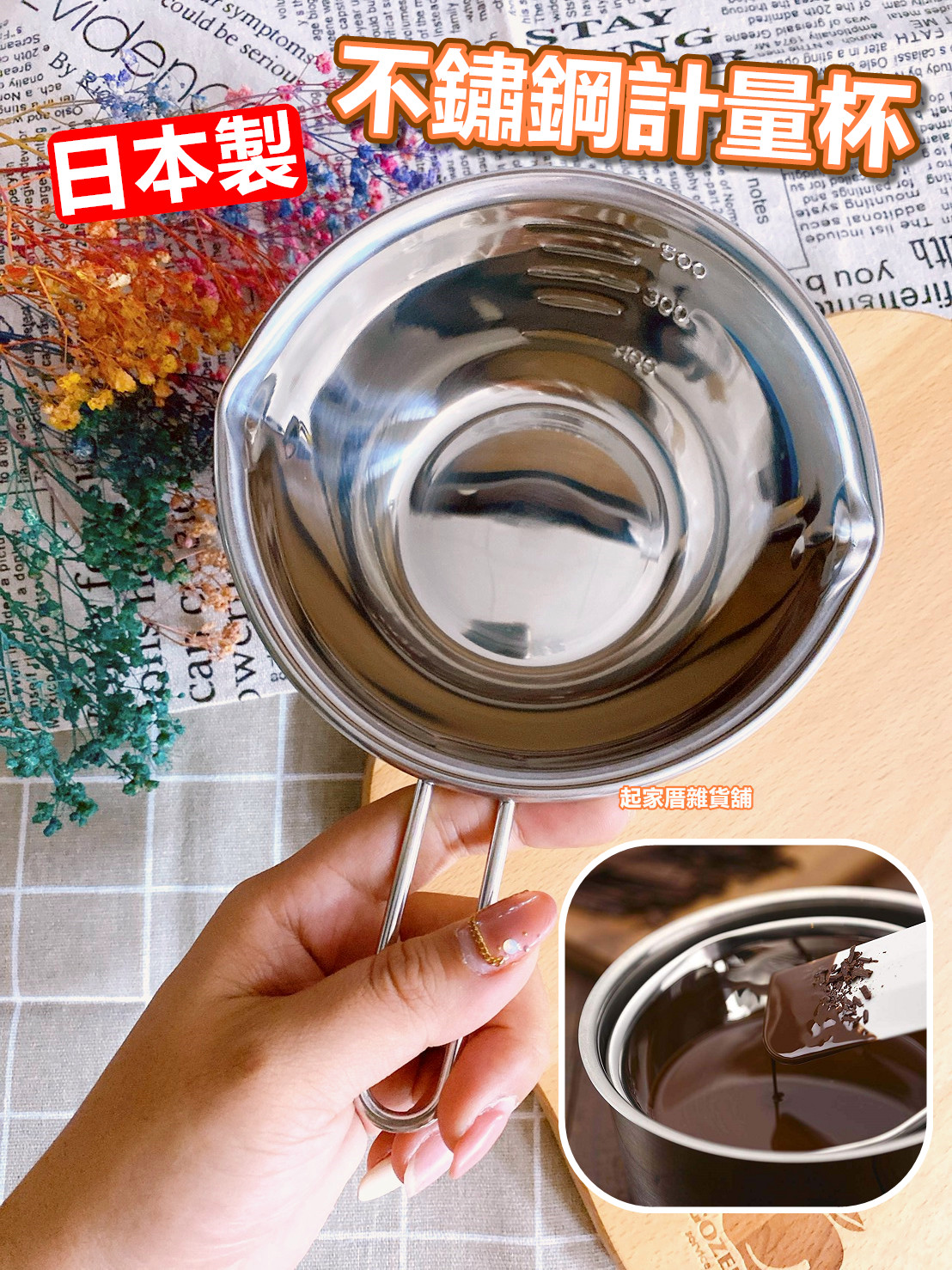 日本貝印KAI－不鏽鋼計量杯