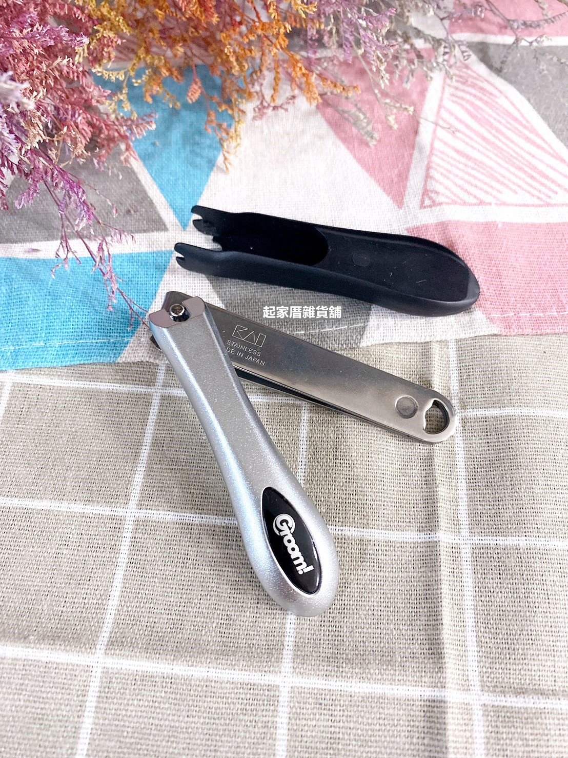 日本貝印KAI－Groom!系列 不鏽鋼指甲剪(M)