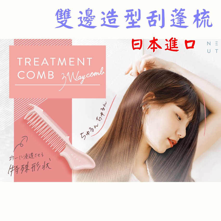 日本LUCKY－3way 雙邊造型刮蓬梳