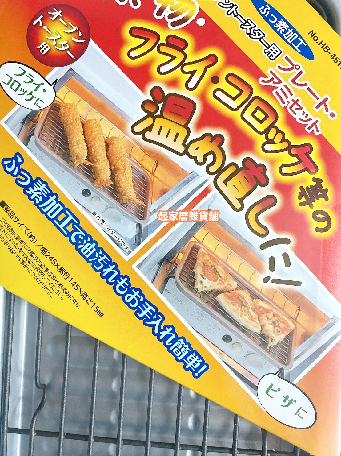 日本Pearl Life－不沾小烤盤附瀝油網