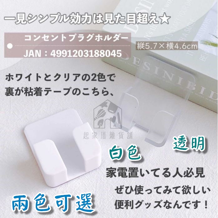 日本ECHO－插頭收納掛勾