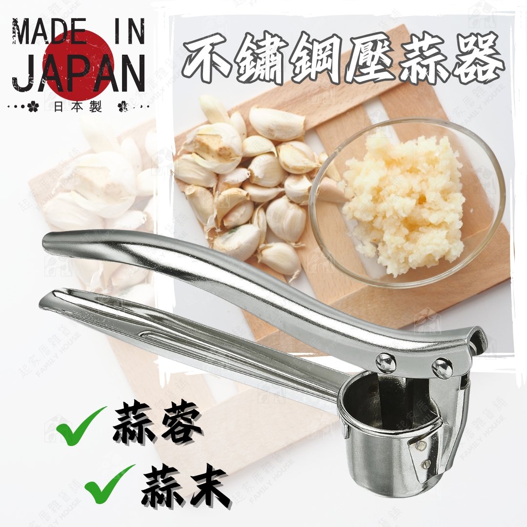 日本EKIKAWA關川鋼販－不鏽鋼壓蒜器
