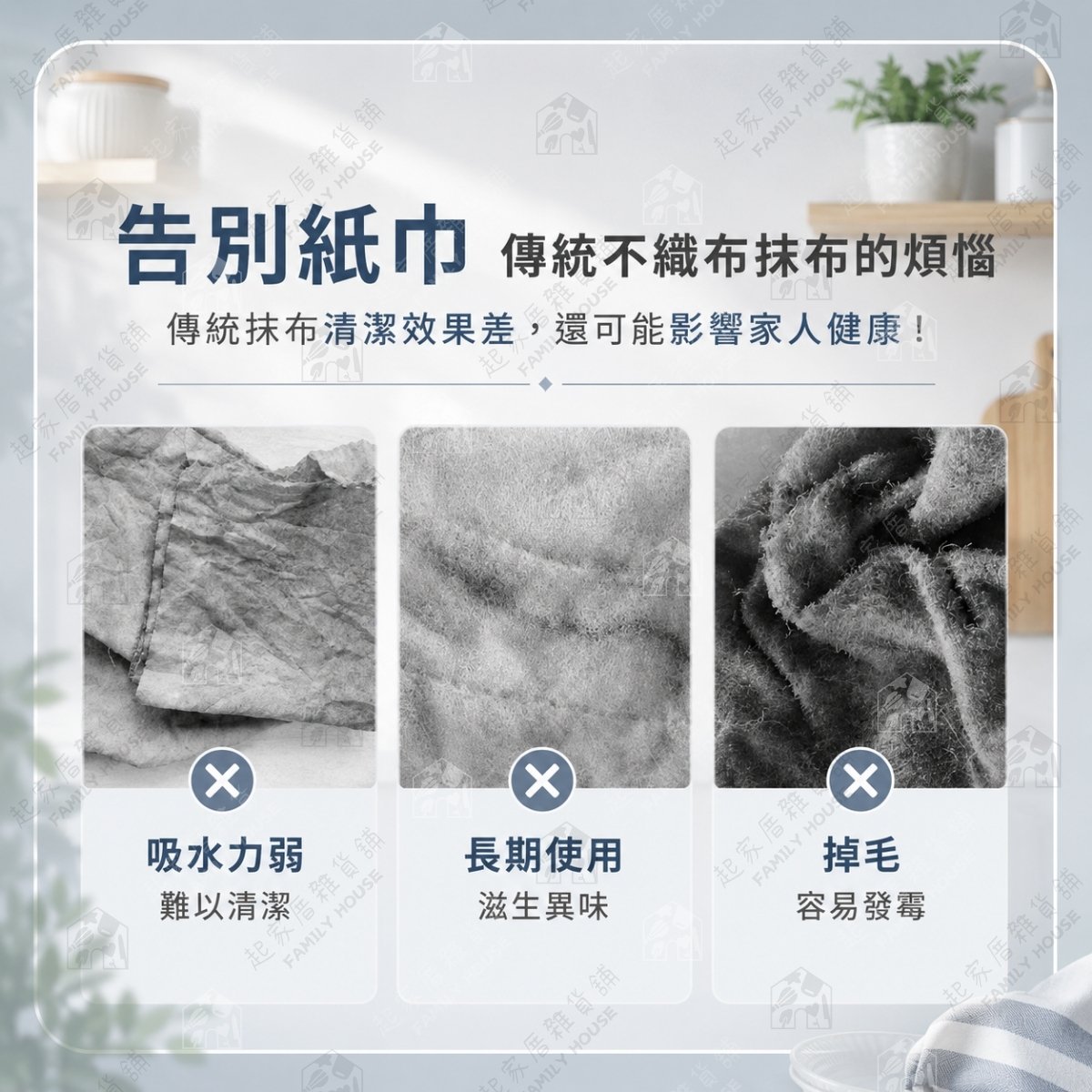 伴佳家－除垢速乾清潔布