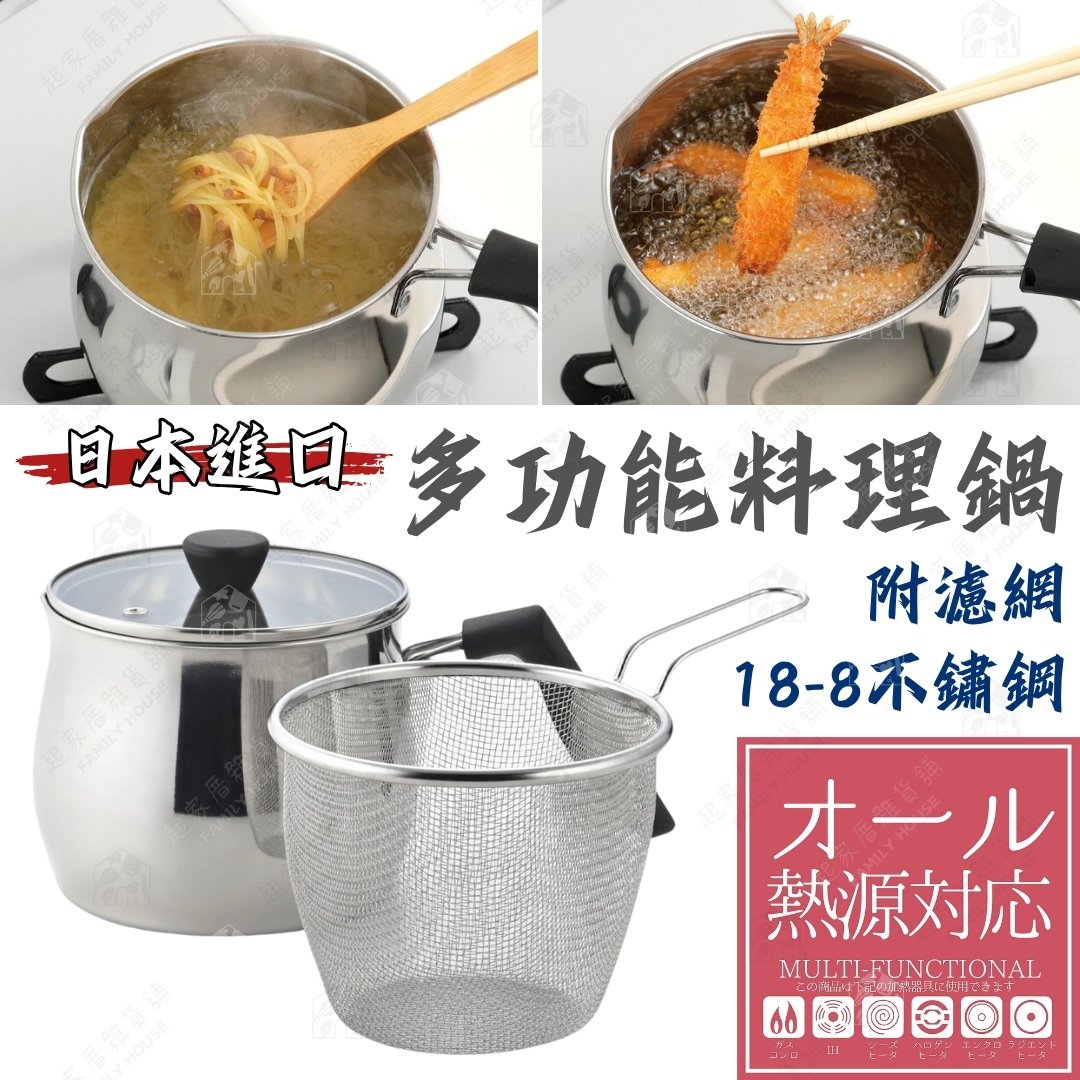 日本Pearl－不鏽鋼多功能料理湯鍋