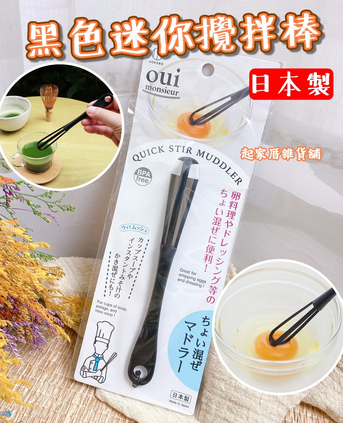 日本小久保KOKUBO－迷你攪拌棒（黑）