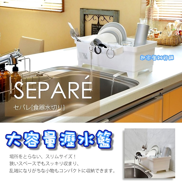 日本inomata－瀝水籃