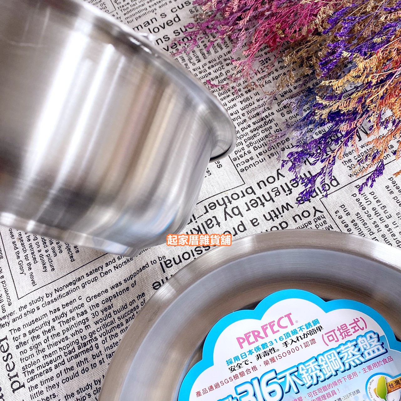 PERFECT理想－極緻316不鏽鋼可提式蒸盤（淺型／深型）