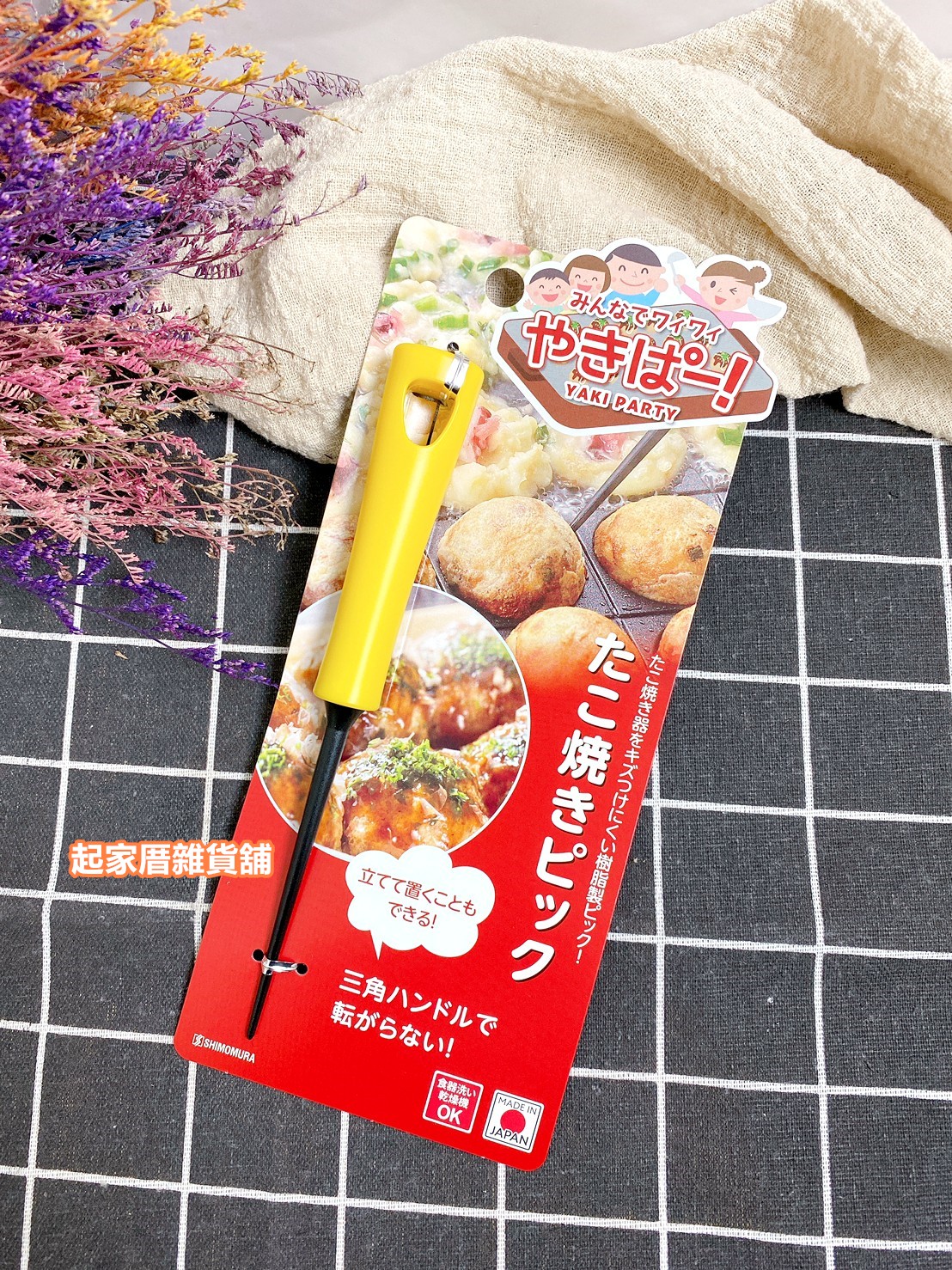 日本下村－章魚燒全系列用品