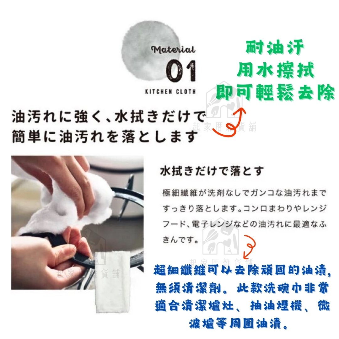 日本AISEN－除油抹布