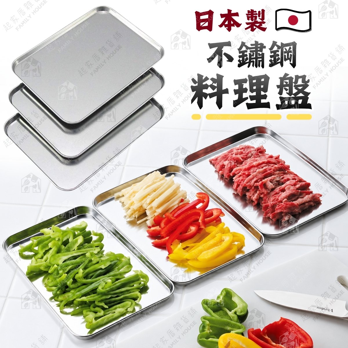 日本下村-不鏽鋼淺型備料盤(3件組) 日本下村-不鏽鋼淺型備料盤(3件組)