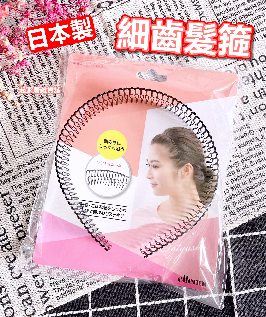 日本LUCKY－細齒髮箍