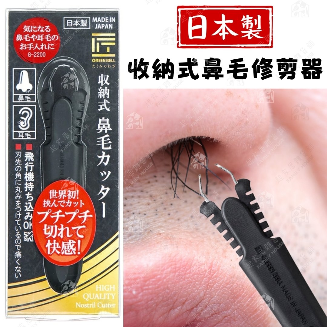 日本GREEN BELL－不鏽鋼鼻毛夾