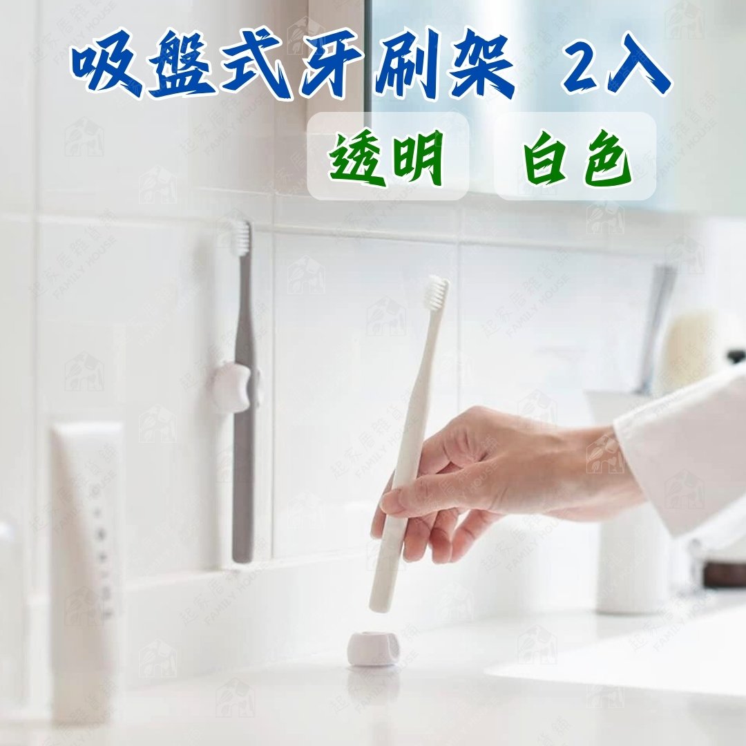 日本MARNA－吸盤牙刷架（一組2入）