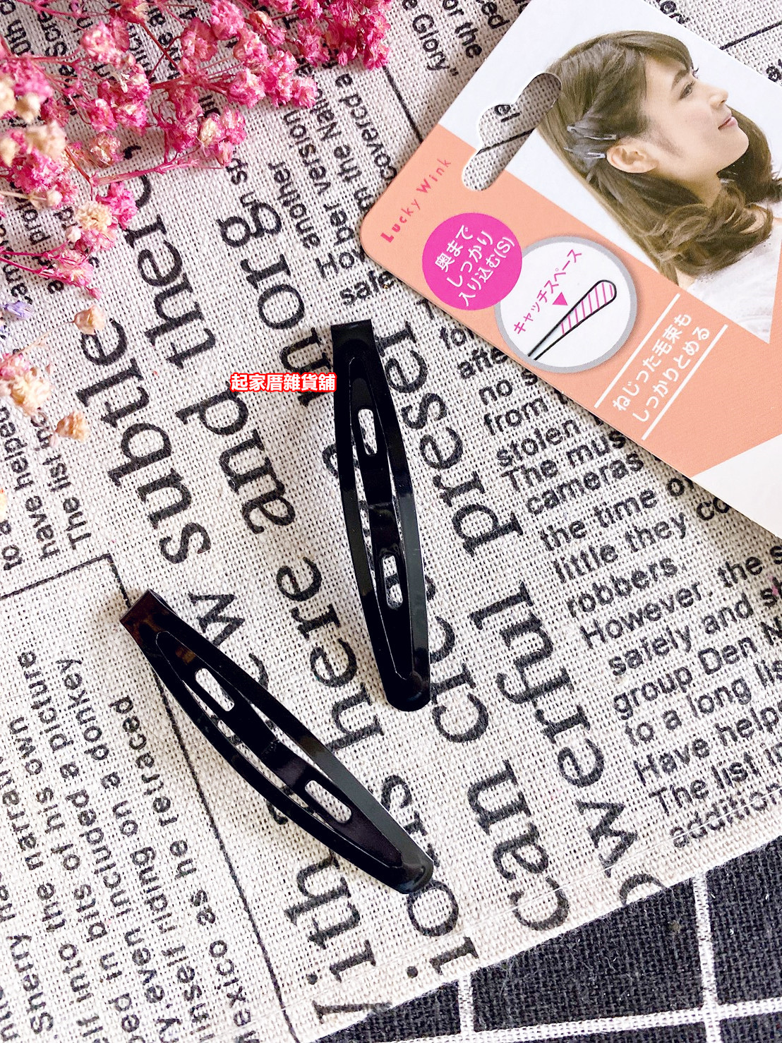 日本LUCKY－髮夾（小／2入）